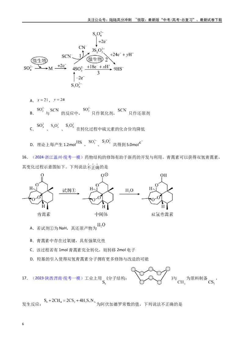 《专题卷05氧化还原反应-（新九省专用）（学生版）_05-化学-高考总复习_专项复习_2024年_2024年高考化学小题限时集训（全国通用+新九省专用）_资料_高考化学小题限时集训（新九省专用）》第6页预览