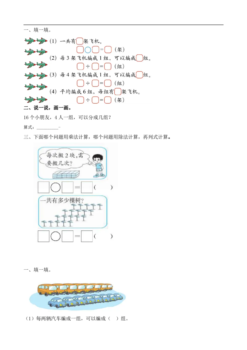 《二（上）北师大数学七单元课时2_小学1-6年级全科全套_1-6年级全科上册_二年级_数学_A二年级数学（北师大）_北师大数学二上课时练习》第2页预览