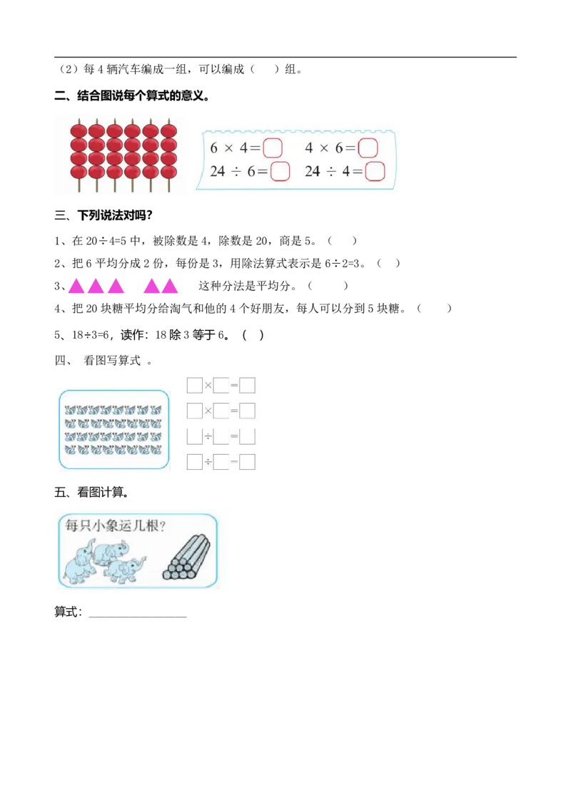 《二（上）北师大数学七单元课时2_小学1-6年级全科全套_1-6年级全科上册_二年级_数学_A二年级数学（北师大）_北师大数学二上课时练习》第3页预览