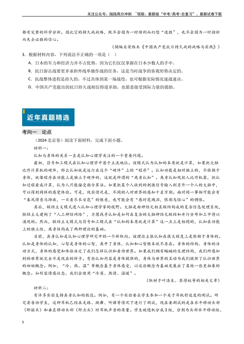 《专题02信息类文本阅读之论点、论据和论证-（新高考通用）（原卷版）_专项复习_2024年_2024年高考语文真题题源解密（新高考通用）》第5页预览