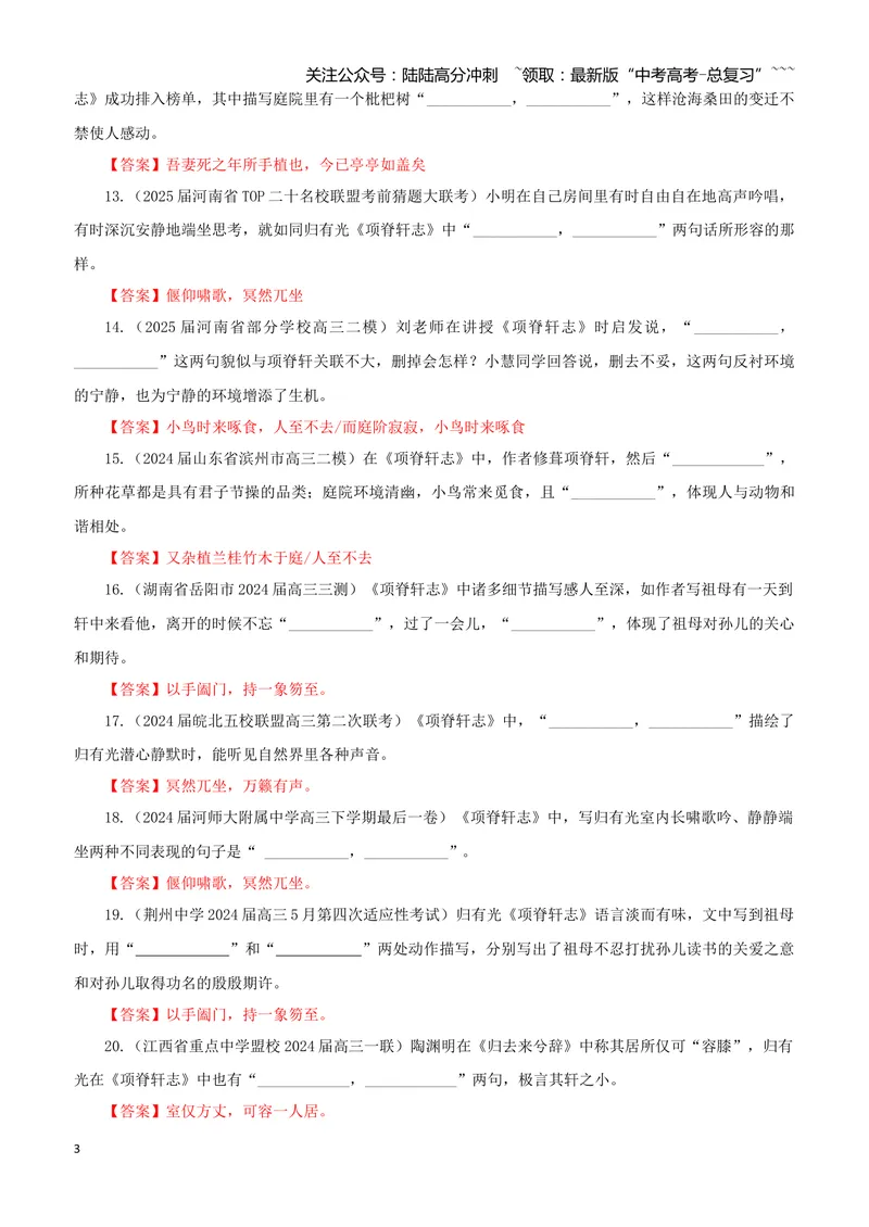 《专训43《项脊轩志》归有光选必下07（教师版）_一轮复习_2026年-语文一轮复习_2026年新高考语文一轮复习各考点满分练习题-G76_资料_2026版_第二大类：名篇名句理解性默写_篇目专训》第3页预览