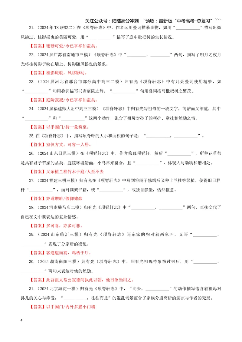《专训43《项脊轩志》归有光选必下07（教师版）_一轮复习_2026年-语文一轮复习_2026年新高考语文一轮复习各考点满分练习题-G76_资料_2026版_第二大类：名篇名句理解性默写_篇目专训》第4页预览