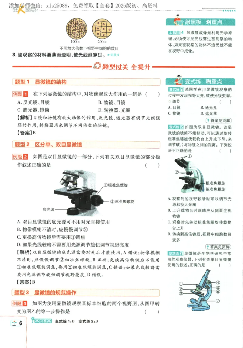 《2026版《初中必刷题》生物RJ7上狂K重点_2026版初中《必刷题》7-9年级上册（全科）（多版本合集）_2026版初中《必刷题》7年级上册（7科全）（多版本合集）》第10页预览