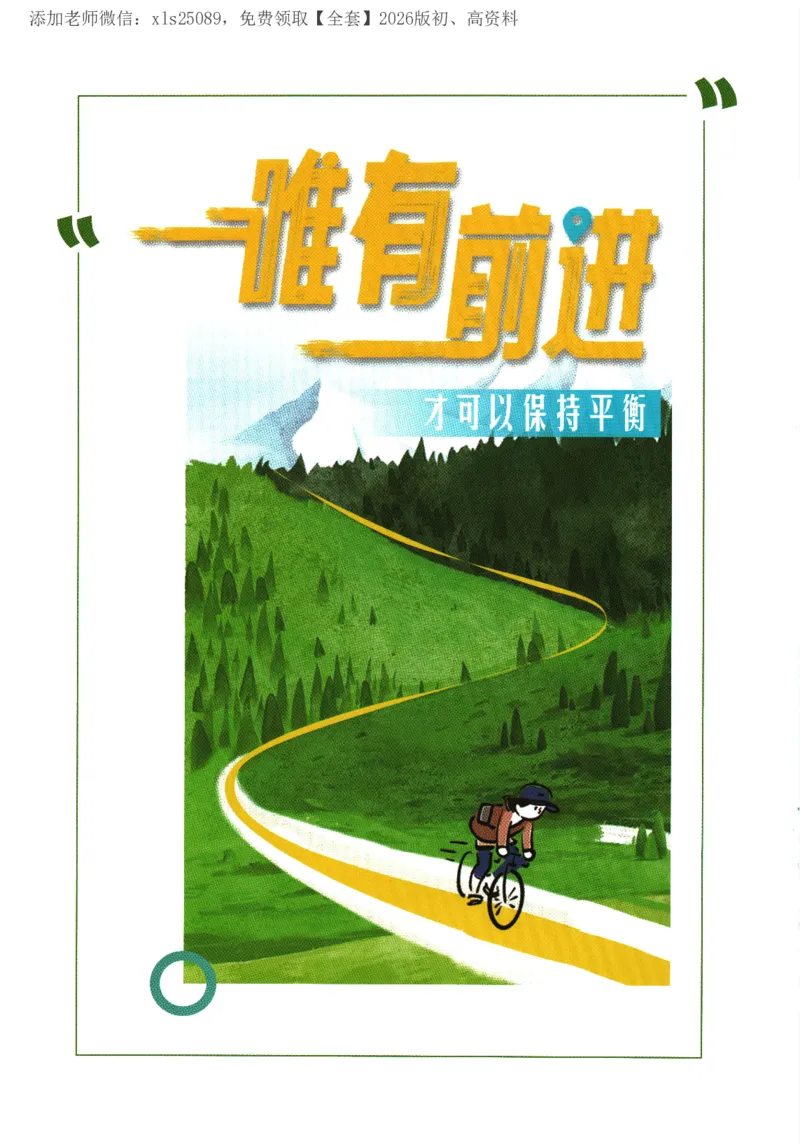 《2026版《初中必刷题》生物RJ7上狂K重点_2026版初中《必刷题》7-9年级上册（全科）（多版本合集）_2026版初中《必刷题》7年级上册（7科全）（多版本合集）》第2页预览