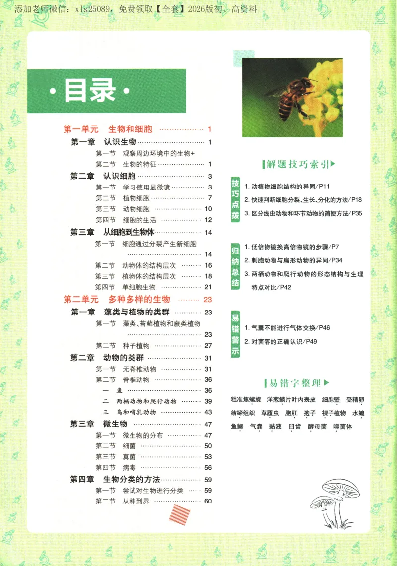 《2026版《初中必刷题》生物RJ7上狂K重点_2026版初中《必刷题》7-9年级上册（全科）（多版本合集）_2026版初中《必刷题》7年级上册（7科全）（多版本合集）》第4页预览