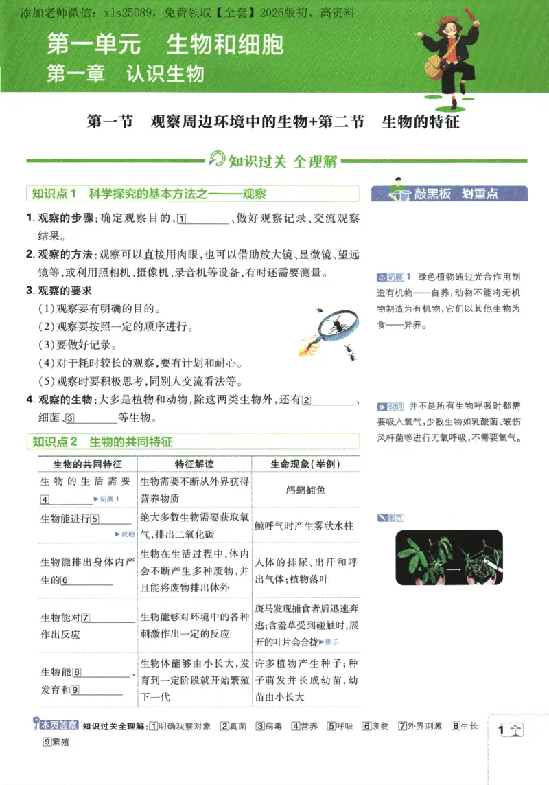 《2026版《初中必刷题》生物RJ7上狂K重点_2026版初中《必刷题》7-9年级上册（全科）（多版本合集）_2026版初中《必刷题》7年级上册（7科全）（多版本合集）》第5页预览