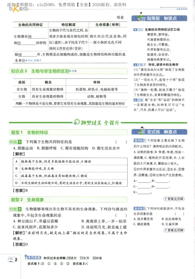 《2026版《初中必刷题》生物RJ7上狂K重点_2026版初中《必刷题》7-9年级上册（全科）（多版本合集）_2026版初中《必刷题》7年级上册（7科全）（多版本合集）》第6页预览