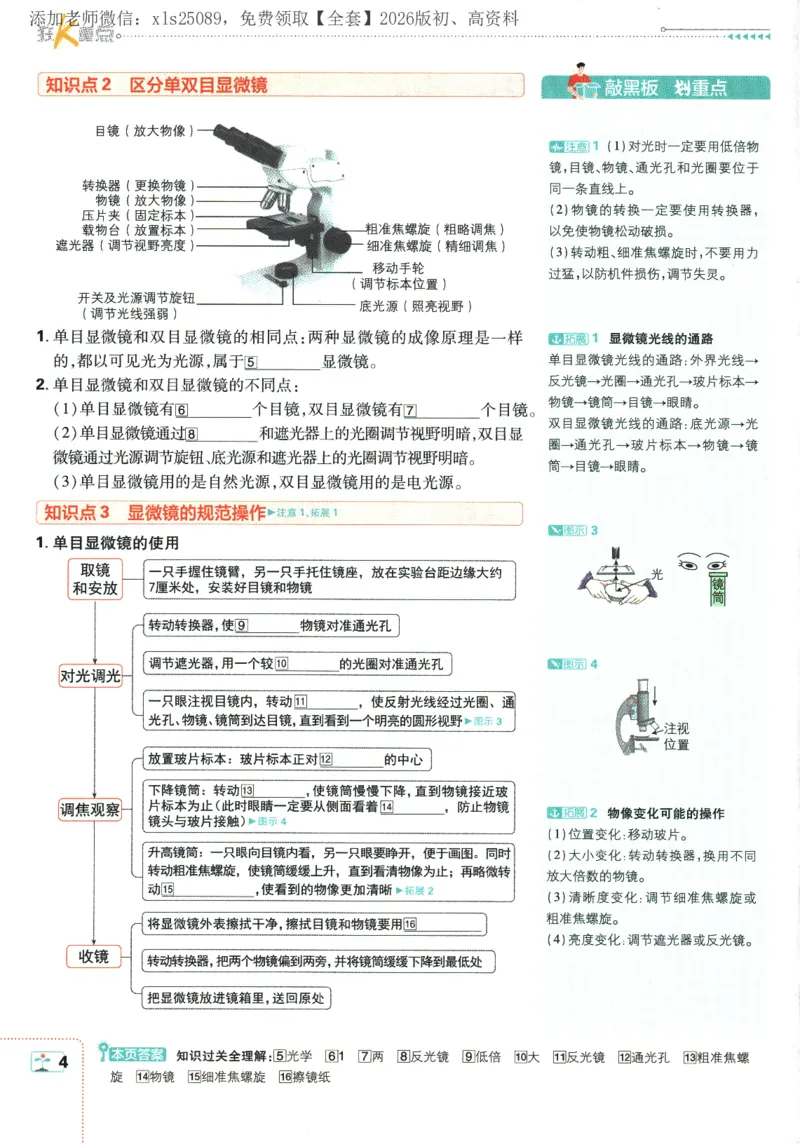 《2026版《初中必刷题》生物RJ7上狂K重点_2026版初中《必刷题》7-9年级上册（全科）（多版本合集）_2026版初中《必刷题》7年级上册（7科全）（多版本合集）》第8页预览