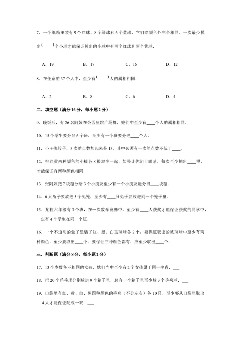 《分层训练六年级下册数学单元测试-第五单元数学广角——鸽巢问题（基础卷）人教版（含答案）_小学1-6年级全科全套_1-6年级全科下册_六年级_数学_数学六下人教版》第2页预览