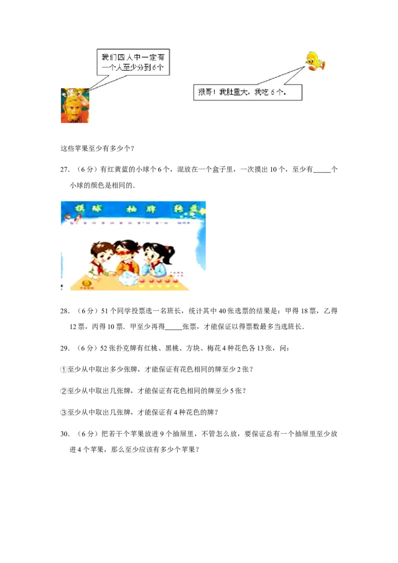 《分层训练六年级下册数学单元测试-第五单元数学广角——鸽巢问题（基础卷）人教版（含答案）_小学1-6年级全科全套_1-6年级全科下册_六年级_数学_数学六下人教版》第4页预览