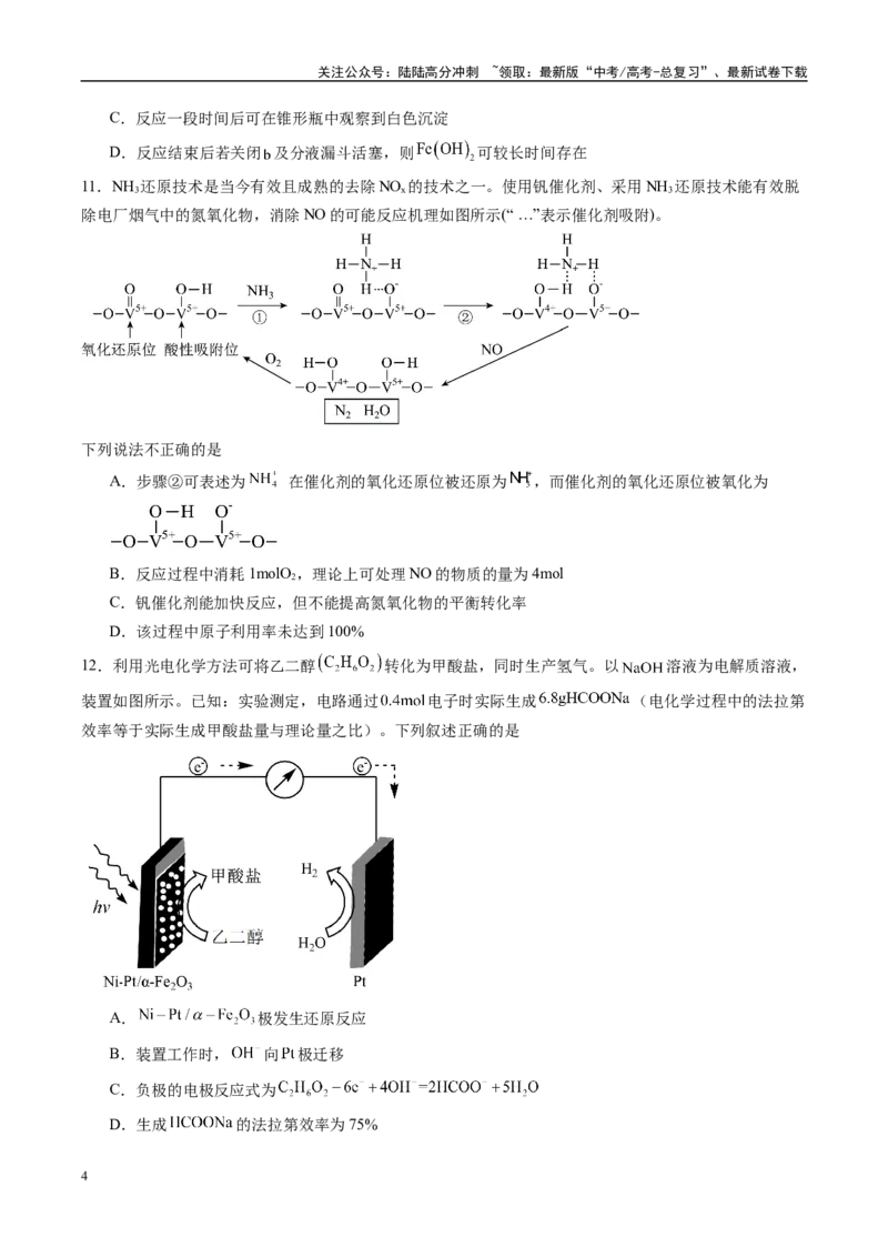 《信息必刷卷02（贵州专用）（学生版）_05-化学-高考总复习_专项复习_2025年_2025年高考考前必刷题（多地区）化学_2025年高考化学考前必刷卷（贵州专用）5套》第4页预览