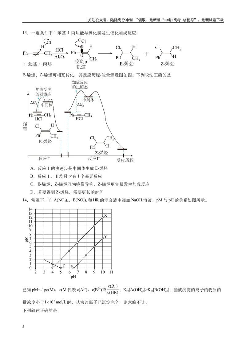 《信息必刷卷02（贵州专用）（学生版）_05-化学-高考总复习_专项复习_2025年_2025年高考考前必刷题（多地区）化学_2025年高考化学考前必刷卷（贵州专用）5套》第5页预览