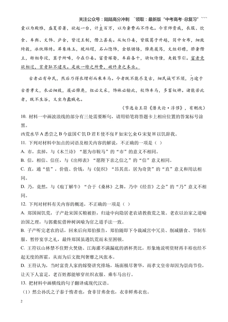 《专题04文言文阅读（多文体+多则材料）（湖南专用）（教师版）_专项复习_2026年-语文专项复习_2026年高考语文二模试题分类汇编（湖南专用）-G292_2026版》第2页预览