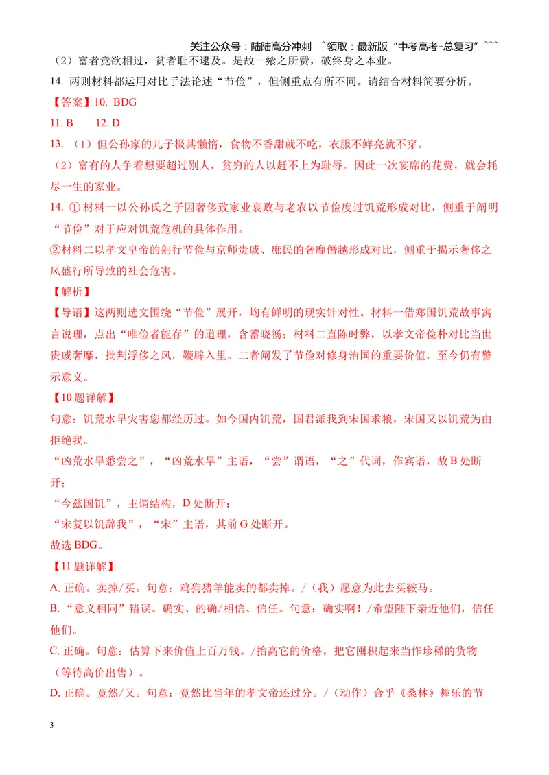 《专题04文言文阅读（多文体+多则材料）（湖南专用）（教师版）_专项复习_2026年-语文专项复习_2026年高考语文二模试题分类汇编（湖南专用）-G292_2026版》第3页预览