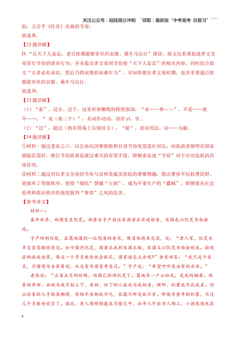 《专题04文言文阅读（多文体+多则材料）（湖南专用）（教师版）_专项复习_2026年-语文专项复习_2026年高考语文二模试题分类汇编（湖南专用）-G292_2026版》第4页预览