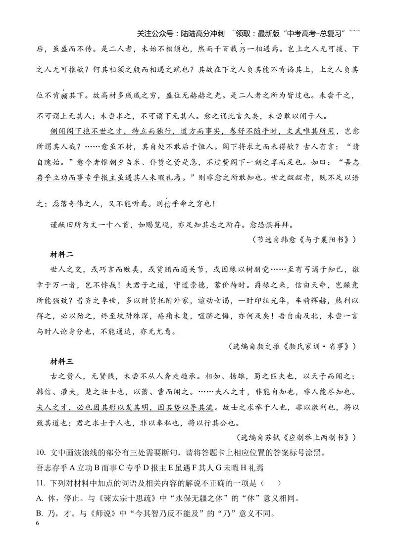《专题04文言文阅读（多文体+多则材料）（湖南专用）（教师版）_专项复习_2026年-语文专项复习_2026年高考语文二模试题分类汇编（湖南专用）-G292_2026版》第6页预览