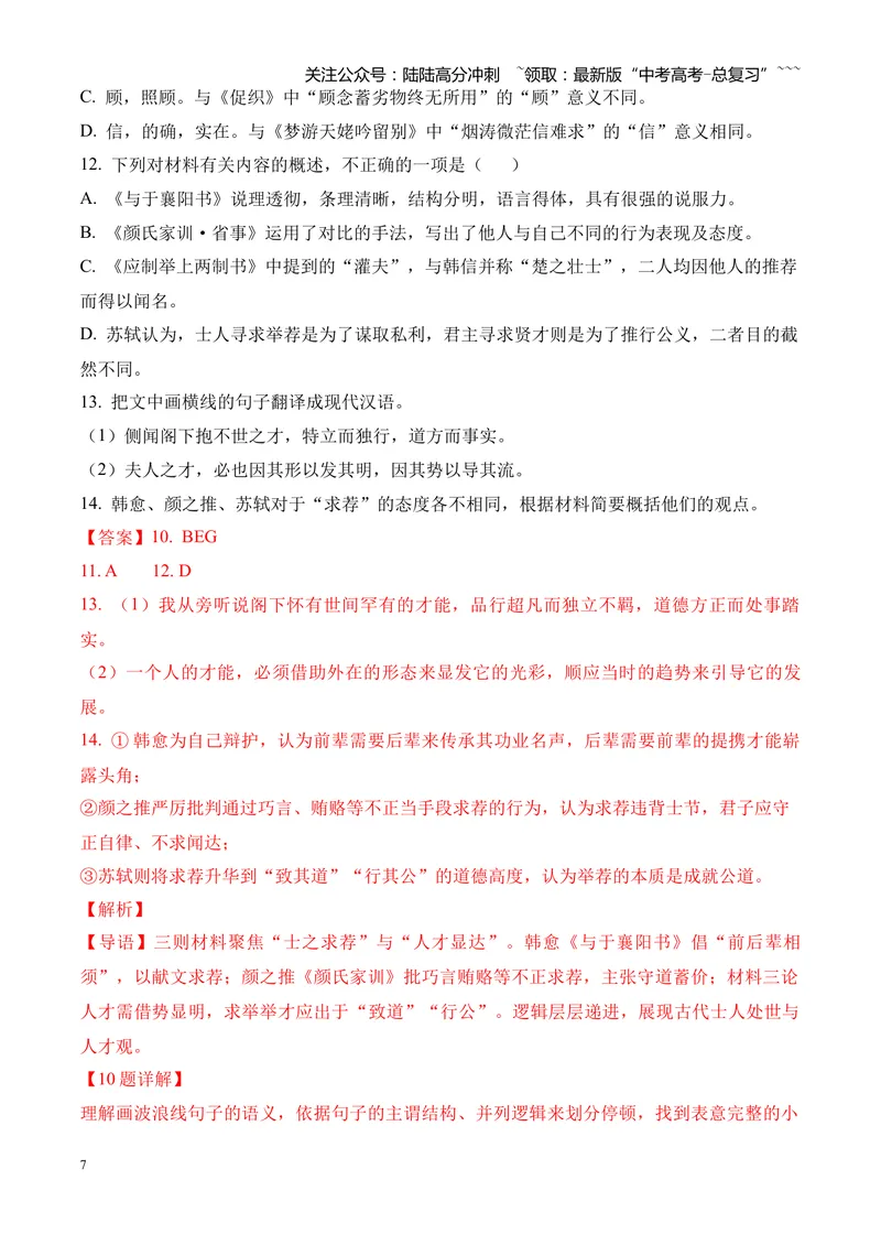 《专题04文言文阅读（多文体+多则材料）（湖南专用）（教师版）_专项复习_2026年-语文专项复习_2026年高考语文二模试题分类汇编（湖南专用）-G292_2026版》第7页预览