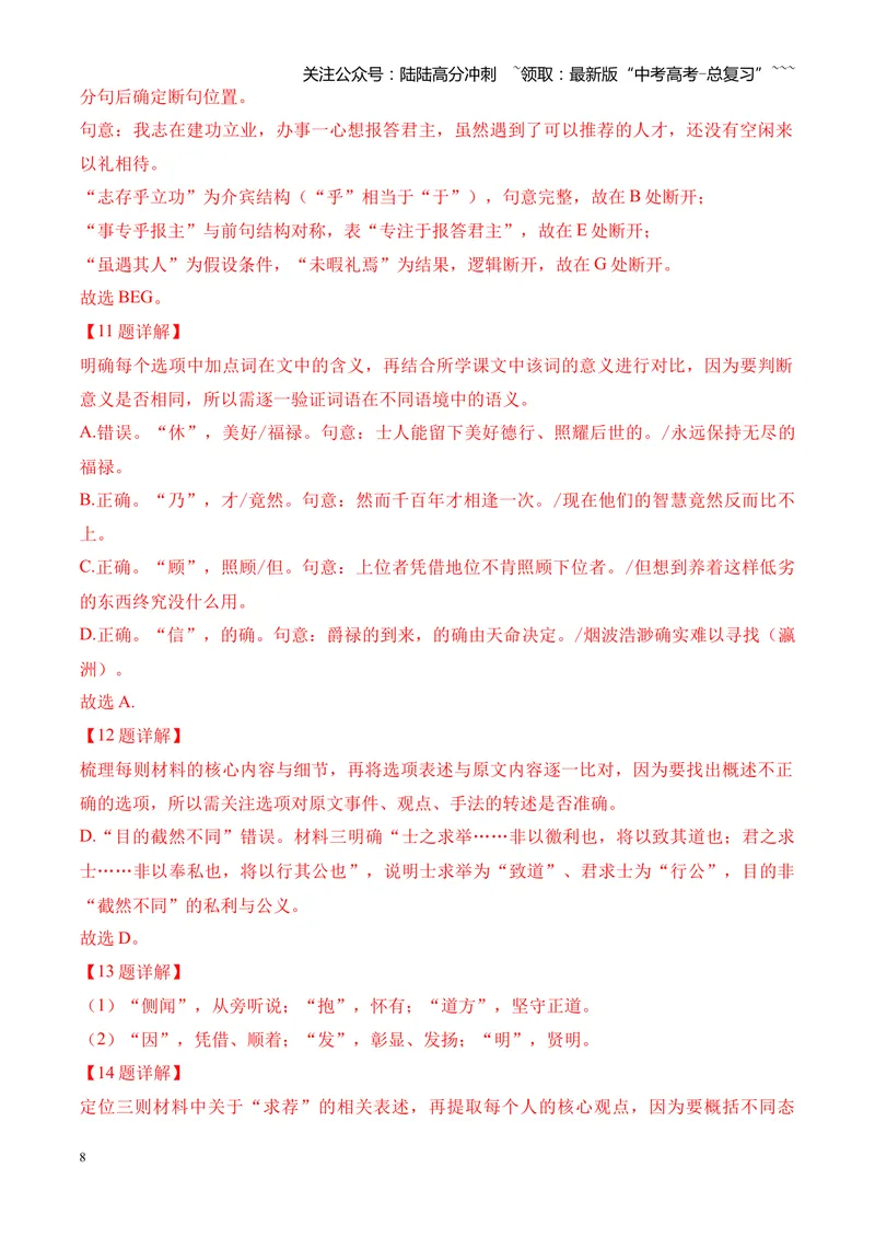 《专题04文言文阅读（多文体+多则材料）（湖南专用）（教师版）_专项复习_2026年-语文专项复习_2026年高考语文二模试题分类汇编（湖南专用）-G292_2026版》第8页预览
