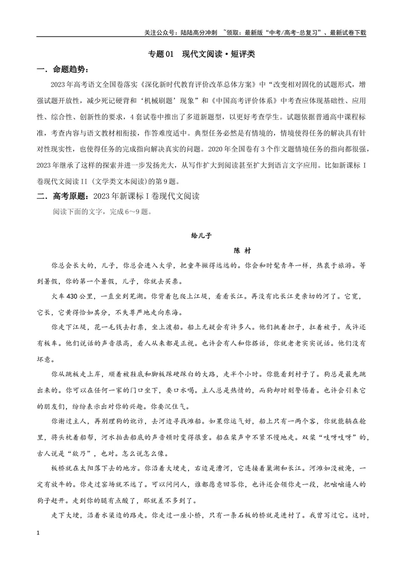 《专题01现代文阅读短评类（讲义）_专项复习_2024年_2024年高考语文新题型讲与练（全国通用）_资料》第1页预览