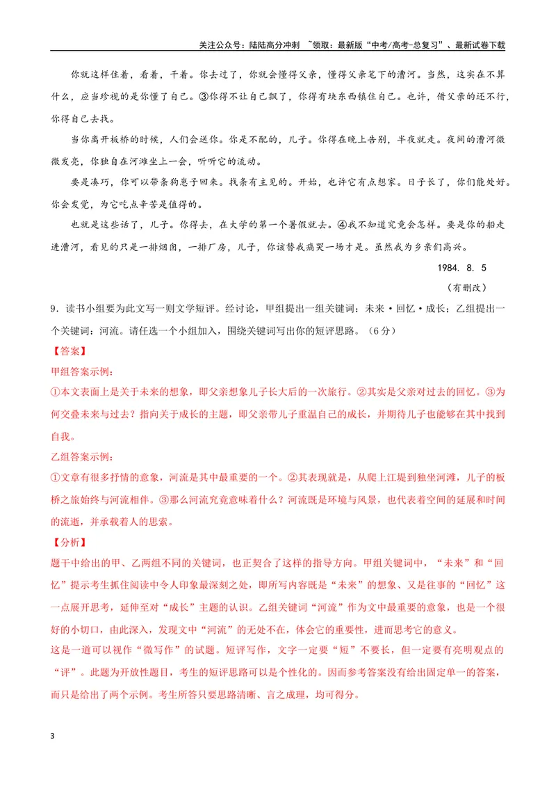 《专题01现代文阅读短评类（讲义）_专项复习_2024年_2024年高考语文新题型讲与练（全国通用）_资料》第3页预览