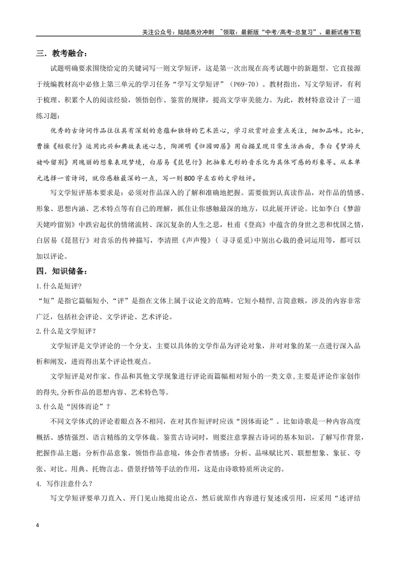 《专题01现代文阅读短评类（讲义）_专项复习_2024年_2024年高考语文新题型讲与练（全国通用）_资料》第4页预览