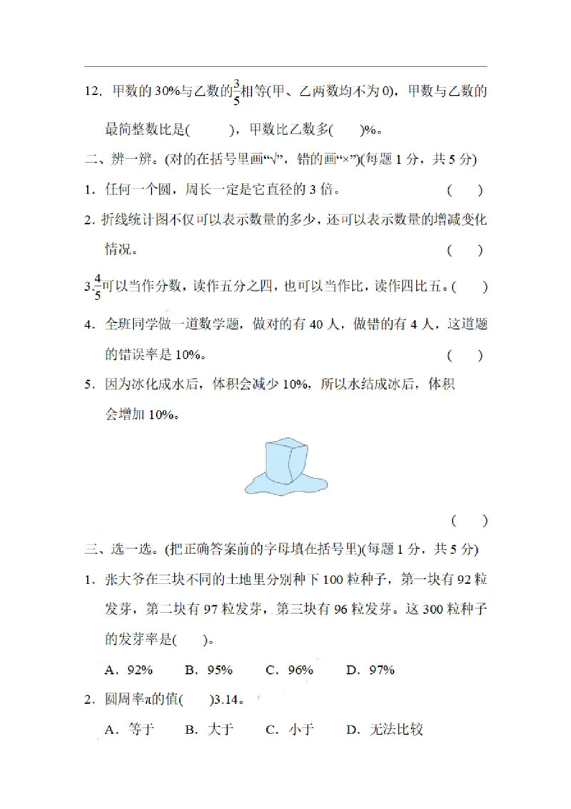 《六（上）北师大数学名校期末试卷.6_小学1-6年级全科全套_1-6年级全科上册_六年级_数学_六年级数学上北师大版_北师大数学六上期末测试》第2页预览