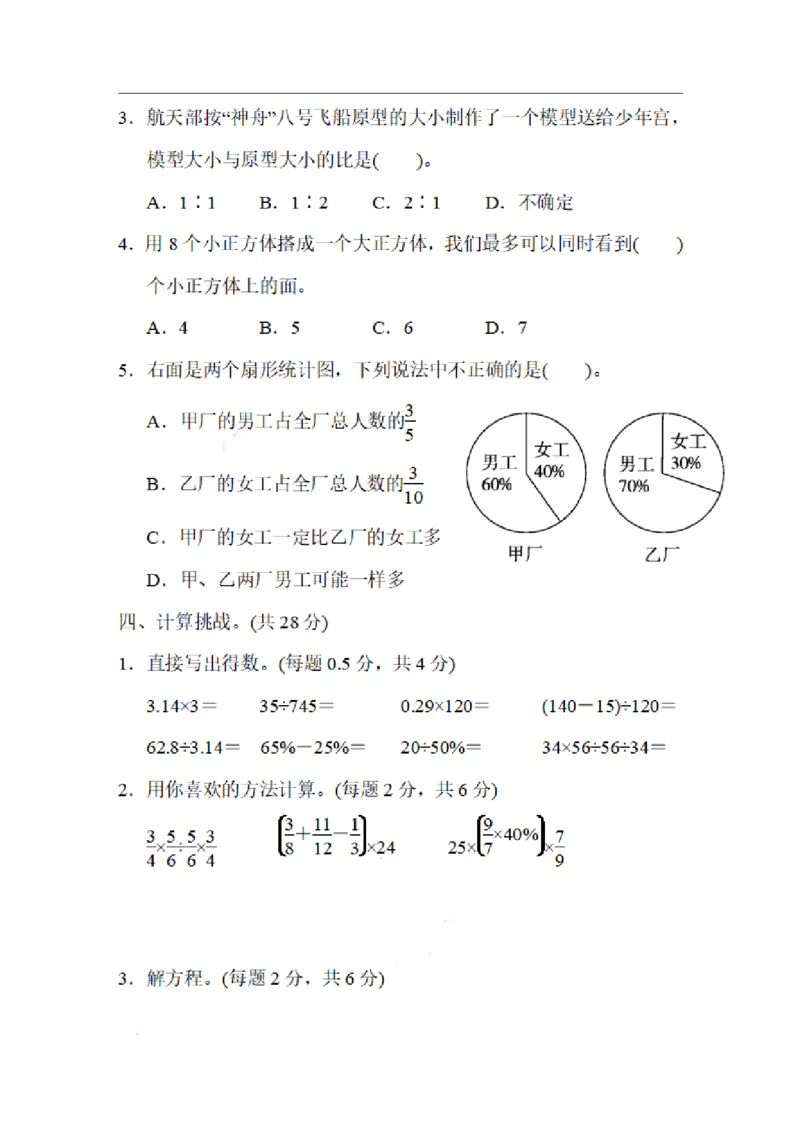 《六（上）北师大数学名校期末试卷.6_小学1-6年级全科全套_1-6年级全科上册_六年级_数学_六年级数学上北师大版_北师大数学六上期末测试》第3页预览