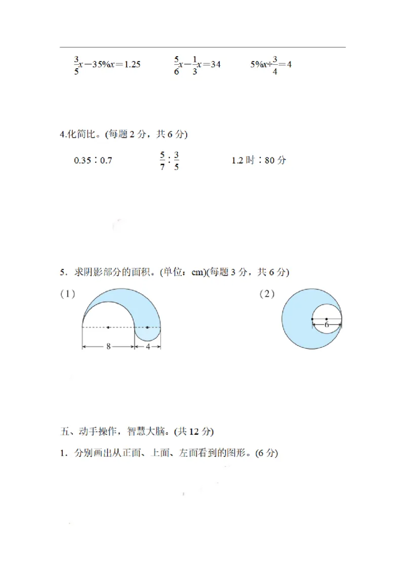 《六（上）北师大数学名校期末试卷.6_小学1-6年级全科全套_1-6年级全科上册_六年级_数学_六年级数学上北师大版_北师大数学六上期末测试》第4页预览