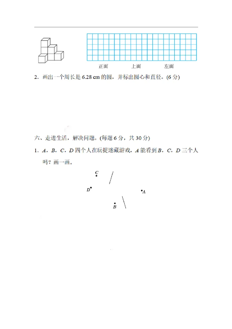 《六（上）北师大数学名校期末试卷.6_小学1-6年级全科全套_1-6年级全科上册_六年级_数学_六年级数学上北师大版_北师大数学六上期末测试》第5页预览