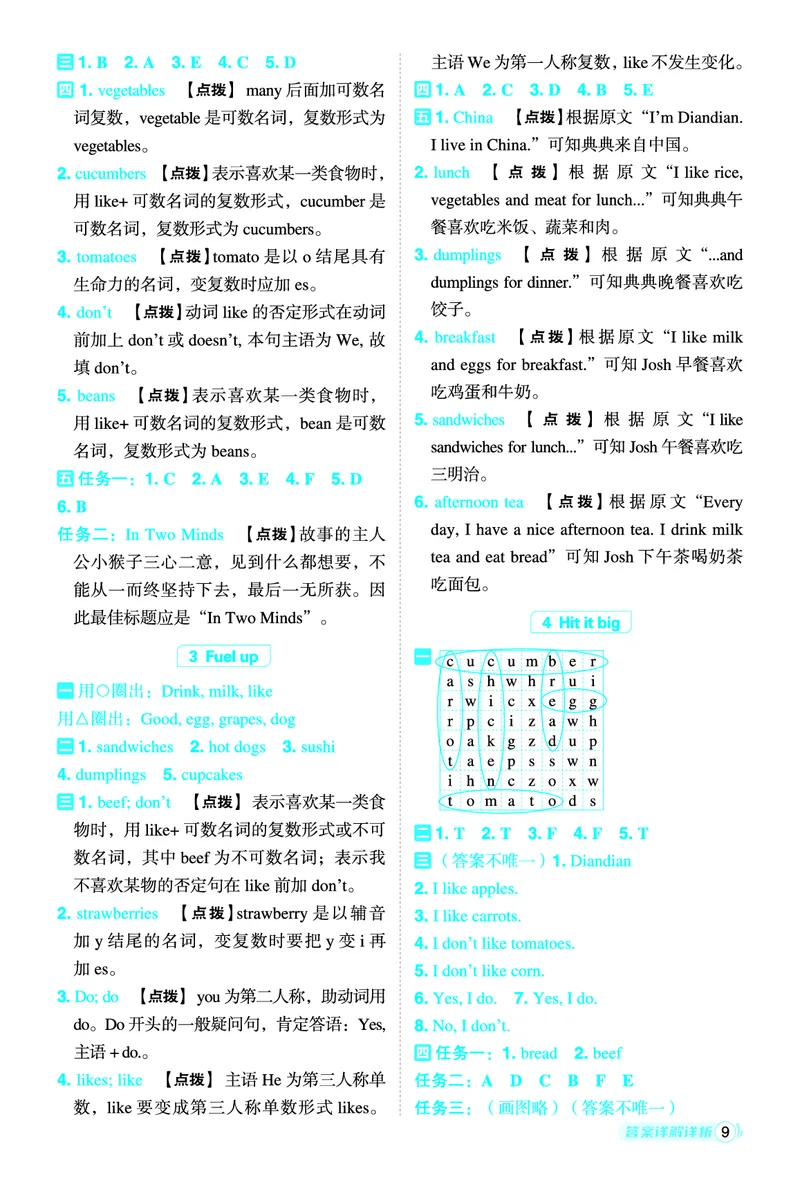 《典中点主册答案_小初高学习资料合集（每天更新）_2026春英语《小学典中点》人教版+外研版_26春《典中点》英语外研版_新外研英语三年级下册典中点》第10页预览