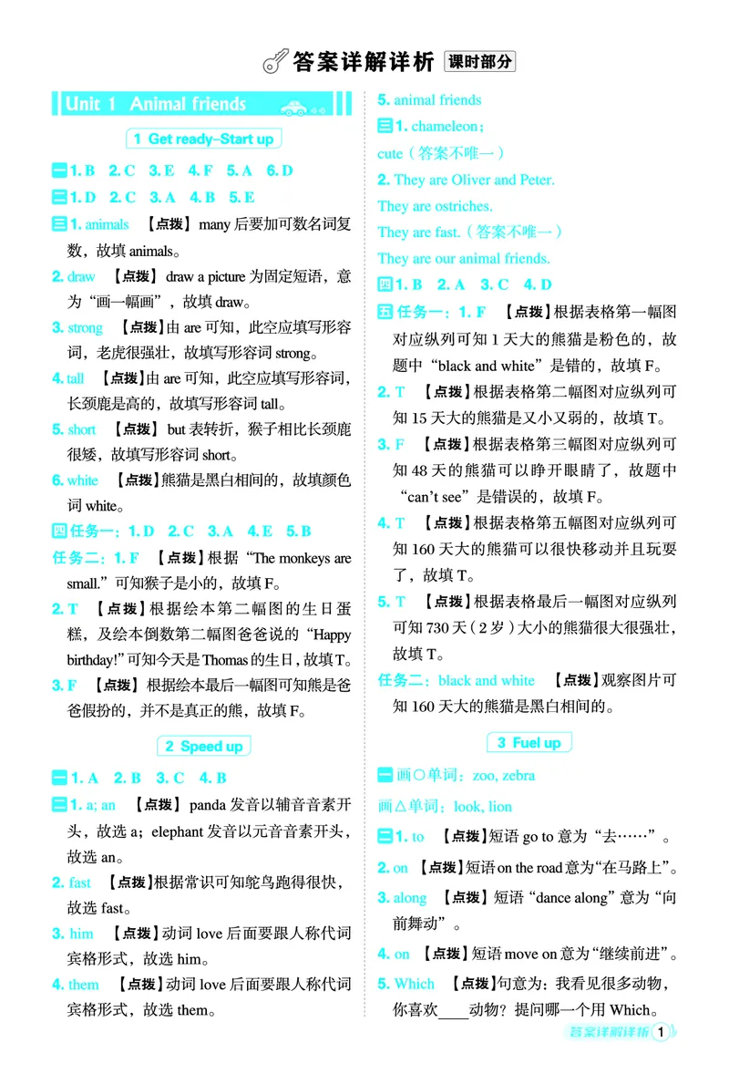 《典中点主册答案_小初高学习资料合集（每天更新）_2026春英语《小学典中点》人教版+外研版_26春《典中点》英语外研版_新外研英语三年级下册典中点》第2页预览