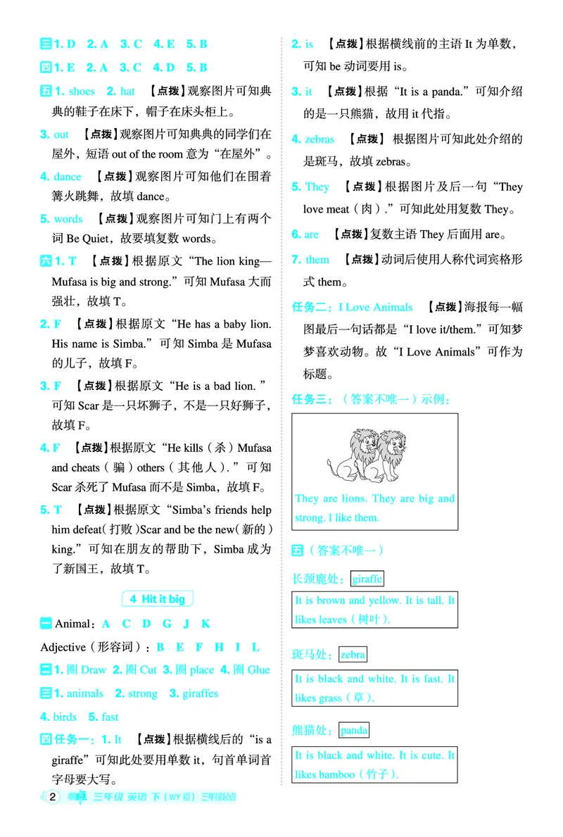 《典中点主册答案_小初高学习资料合集（每天更新）_2026春英语《小学典中点》人教版+外研版_26春《典中点》英语外研版_新外研英语三年级下册典中点》第3页预览