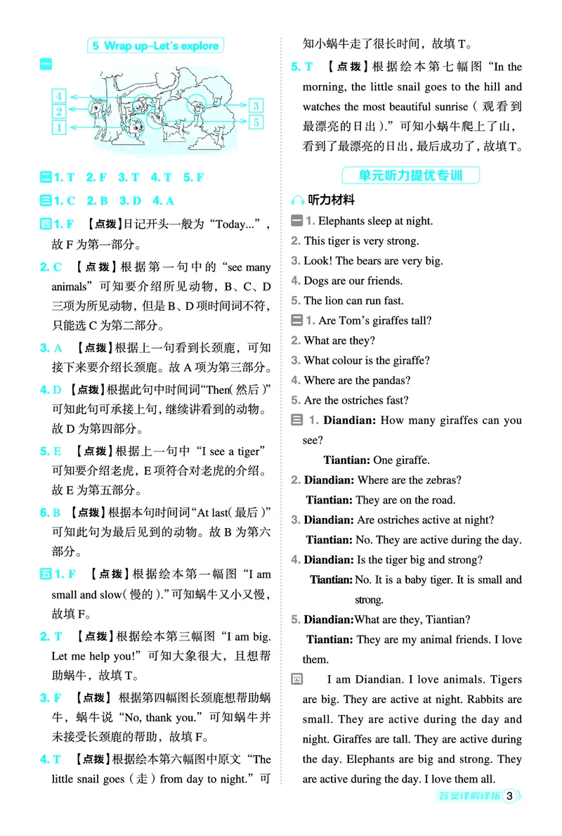 《典中点主册答案_小初高学习资料合集（每天更新）_2026春英语《小学典中点》人教版+外研版_26春《典中点》英语外研版_新外研英语三年级下册典中点》第4页预览