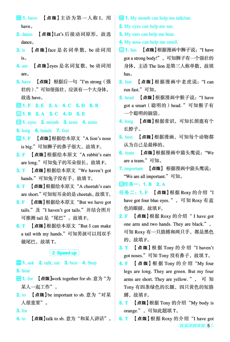 《典中点主册答案_小初高学习资料合集（每天更新）_2026春英语《小学典中点》人教版+外研版_26春《典中点》英语外研版_新外研英语三年级下册典中点》第6页预览