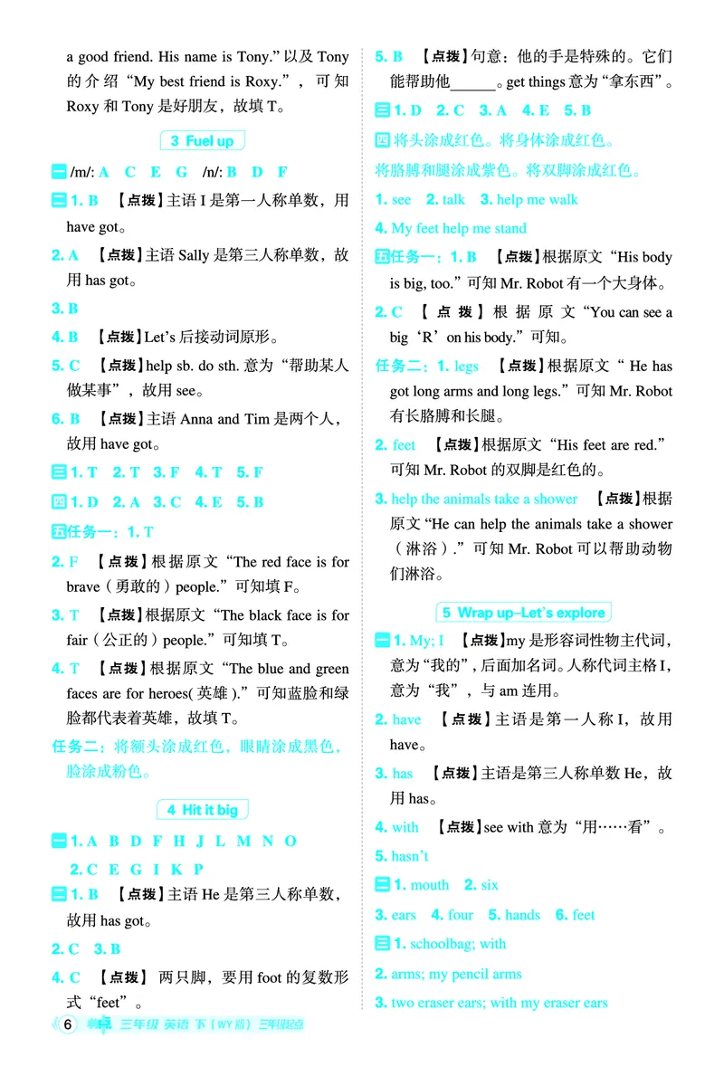 《典中点主册答案_小初高学习资料合集（每天更新）_2026春英语《小学典中点》人教版+外研版_26春《典中点》英语外研版_新外研英语三年级下册典中点》第7页预览
