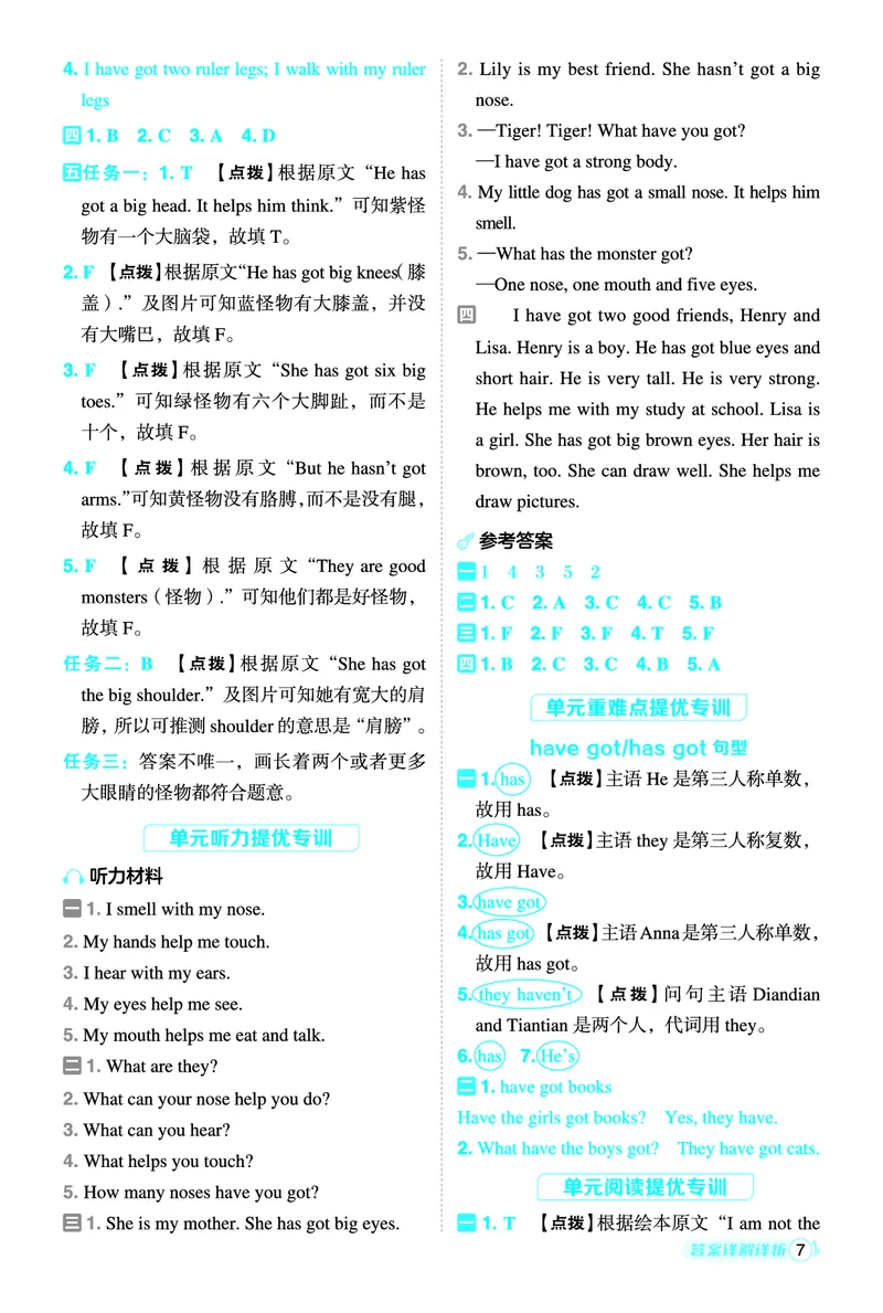 《典中点主册答案_小初高学习资料合集（每天更新）_2026春英语《小学典中点》人教版+外研版_26春《典中点》英语外研版_新外研英语三年级下册典中点》第8页预览