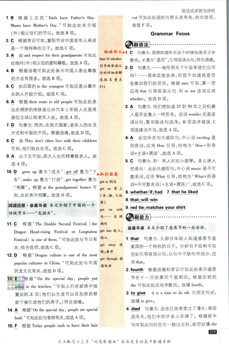 《初中必刷题九年级上册英语人教版答案_2、2025初中必刷题合集_初中必刷题23+24+25上册_2024版（部分上册）》第10页预览