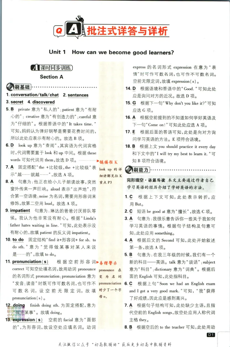 《初中必刷题九年级上册英语人教版答案_2、2025初中必刷题合集_初中必刷题23+24+25上册_2024版（部分上册）》第2页预览