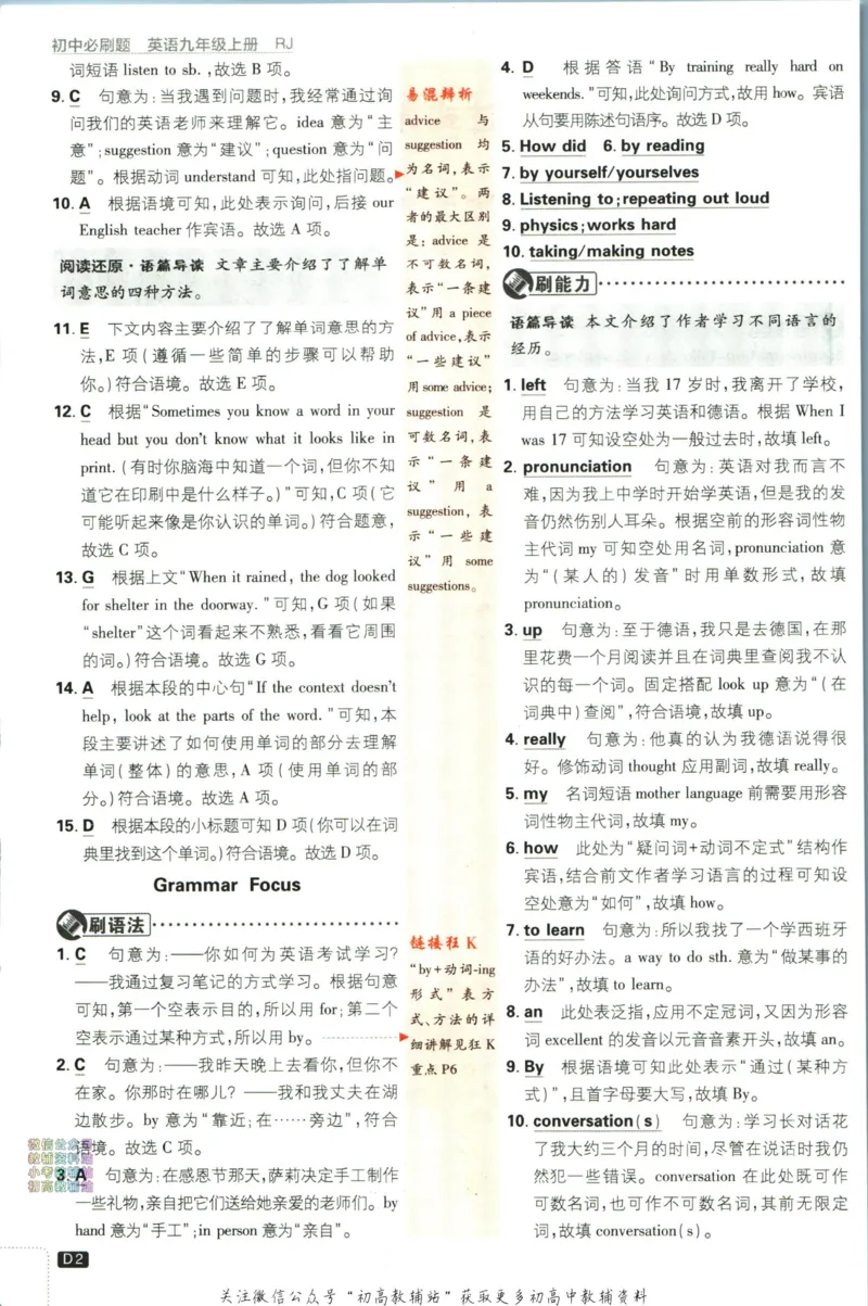 《初中必刷题九年级上册英语人教版答案_2、2025初中必刷题合集_初中必刷题23+24+25上册_2024版（部分上册）》第3页预览