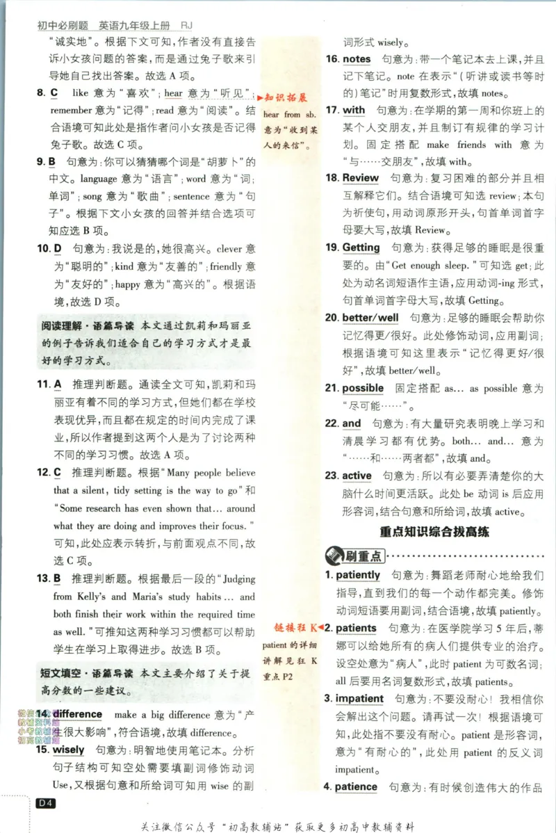 《初中必刷题九年级上册英语人教版答案_2、2025初中必刷题合集_初中必刷题23+24+25上册_2024版（部分上册）》第5页预览