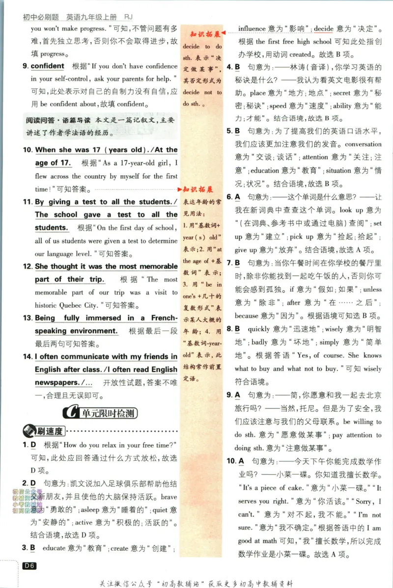 《初中必刷题九年级上册英语人教版答案_2、2025初中必刷题合集_初中必刷题23+24+25上册_2024版（部分上册）》第7页预览