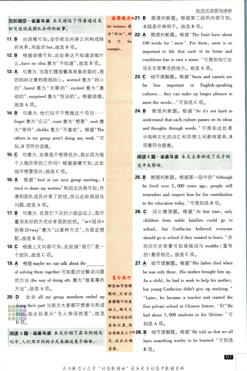 《初中必刷题九年级上册英语人教版答案_2、2025初中必刷题合集_初中必刷题23+24+25上册_2024版（部分上册）》第8页预览