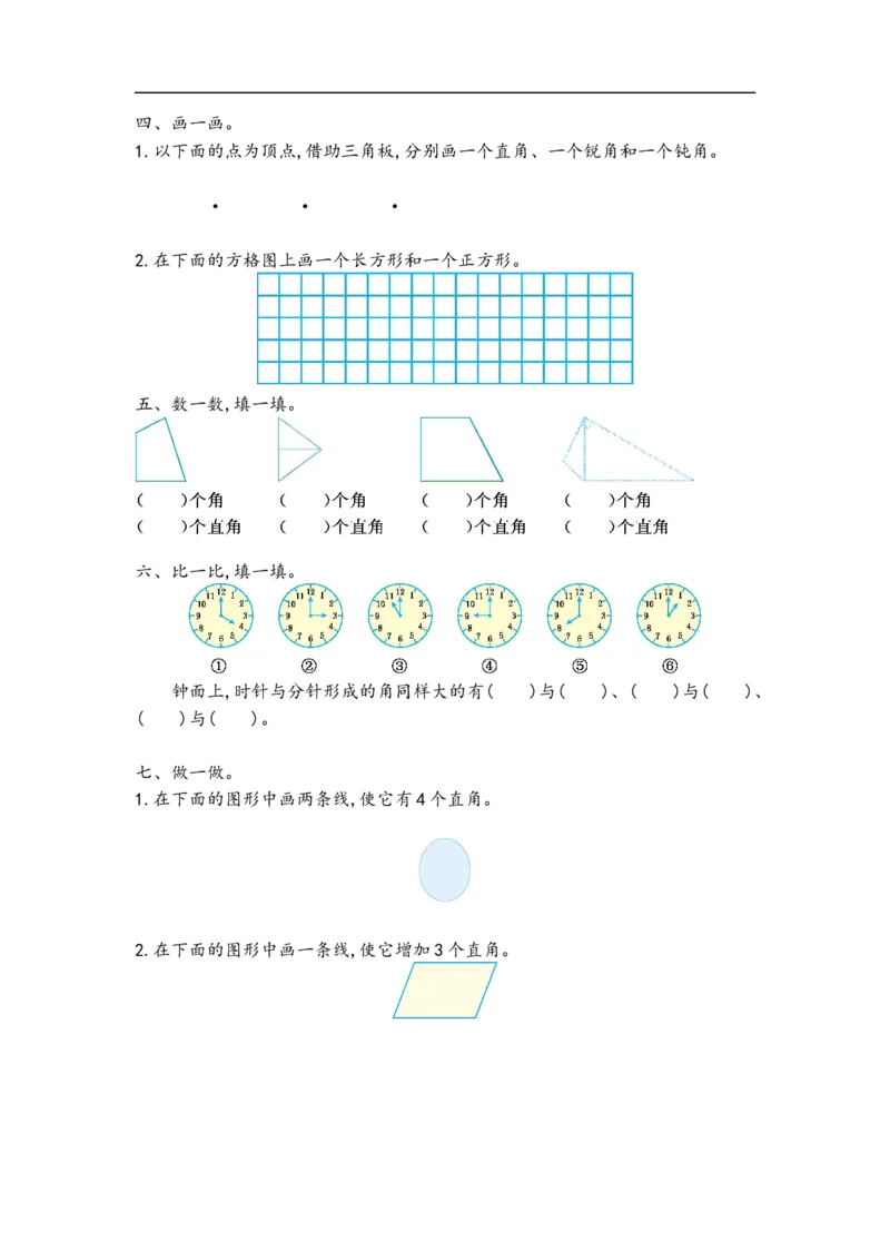 《二（上）青岛版数学第三单元测试卷1_小学1-6年级全科全套_1-6年级全科上册_二年级_数学_A二年级数学（青岛六三）_青岛六三数学二上单元测试》第2页预览