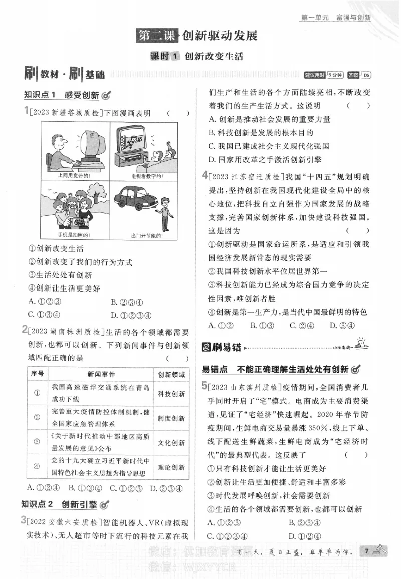 《初中必刷题九年级上册道德与法治人教版_2、2025初中必刷题合集_初中必刷题23+24+25上册_2024版（部分上册）》第10页预览
