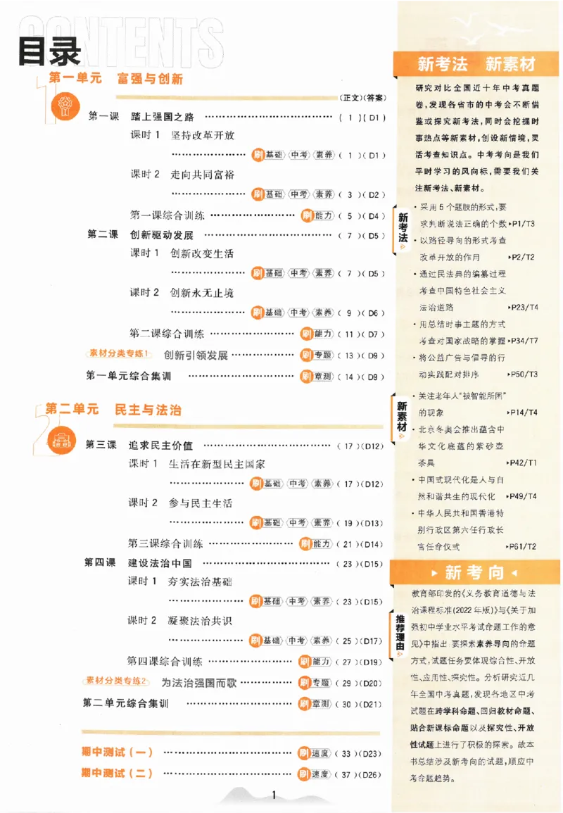 《初中必刷题九年级上册道德与法治人教版_2、2025初中必刷题合集_初中必刷题23+24+25上册_2024版（部分上册）》第2页预览