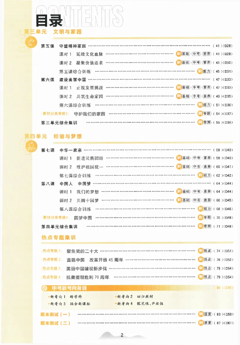 《初中必刷题九年级上册道德与法治人教版_2、2025初中必刷题合集_初中必刷题23+24+25上册_2024版（部分上册）》第3页预览