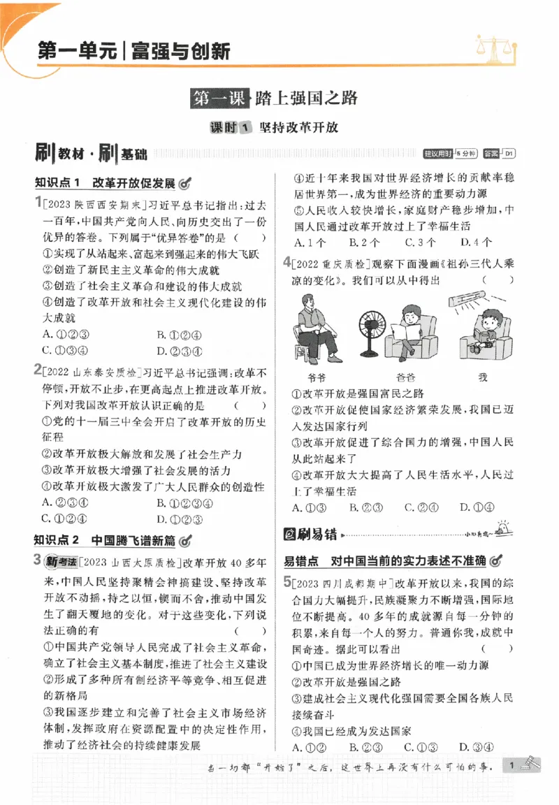 《初中必刷题九年级上册道德与法治人教版_2、2025初中必刷题合集_初中必刷题23+24+25上册_2024版（部分上册）》第4页预览