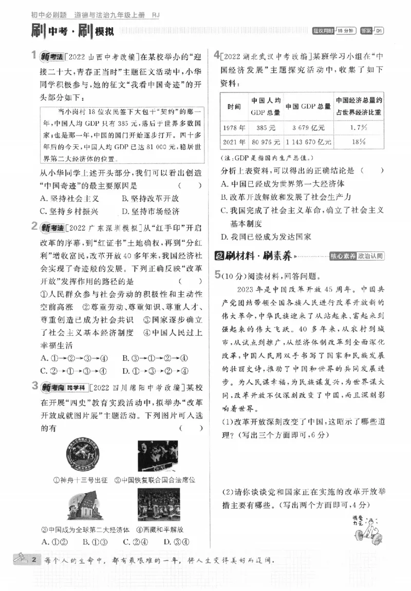 《初中必刷题九年级上册道德与法治人教版_2、2025初中必刷题合集_初中必刷题23+24+25上册_2024版（部分上册）》第5页预览