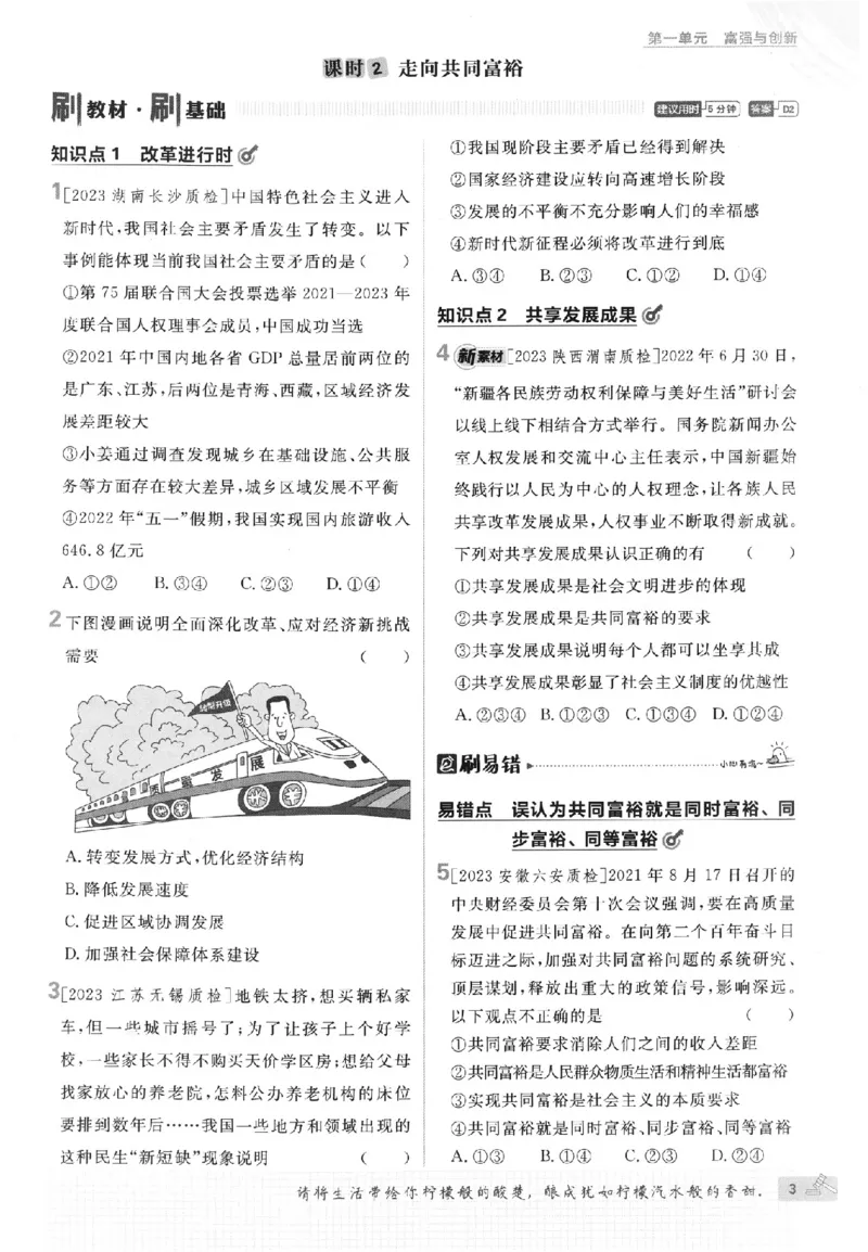 《初中必刷题九年级上册道德与法治人教版_2、2025初中必刷题合集_初中必刷题23+24+25上册_2024版（部分上册）》第6页预览