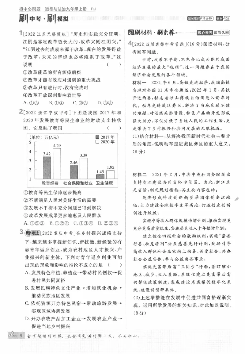 《初中必刷题九年级上册道德与法治人教版_2、2025初中必刷题合集_初中必刷题23+24+25上册_2024版（部分上册）》第7页预览